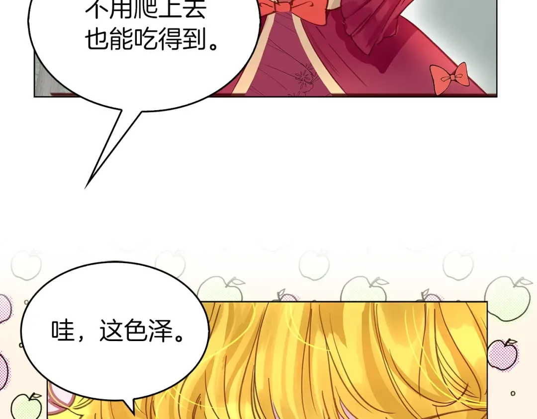 番外9 贾尼斯的老套路3 第117页