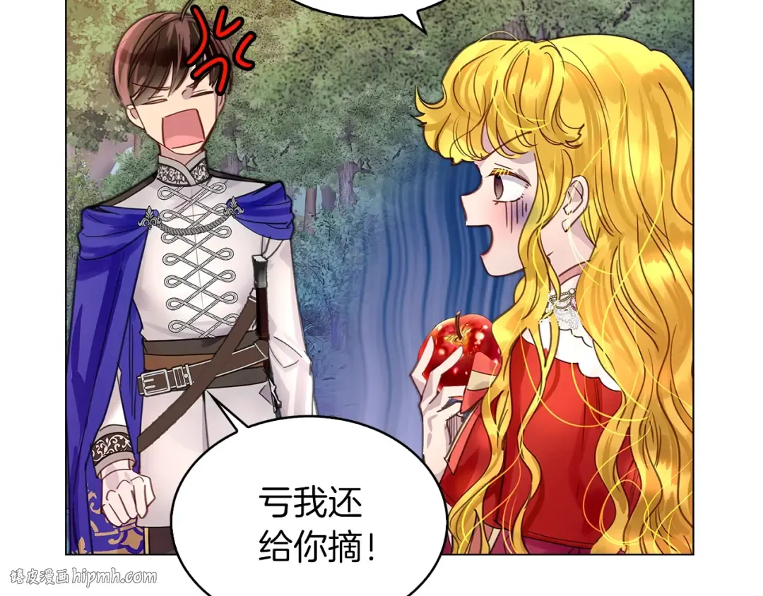 番外9 贾尼斯的老套路3 第120页