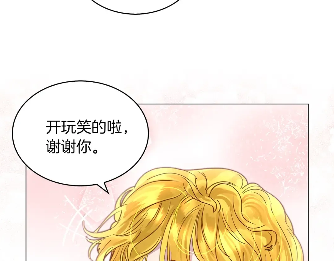 番外9 贾尼斯的老套路3 第121页