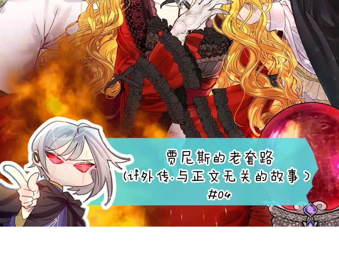 番外10 贾尼斯的老套路4 第6页