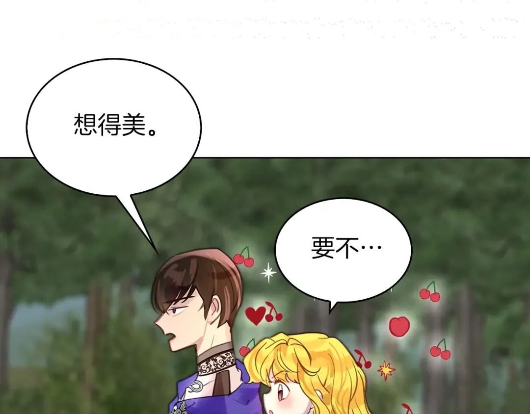 番外10 贾尼斯的老套路4 第20页