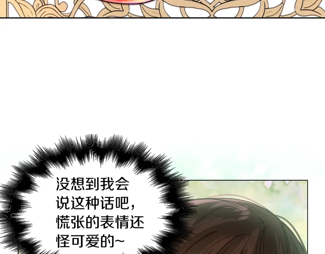 番外10 贾尼斯的老套路4 第23页