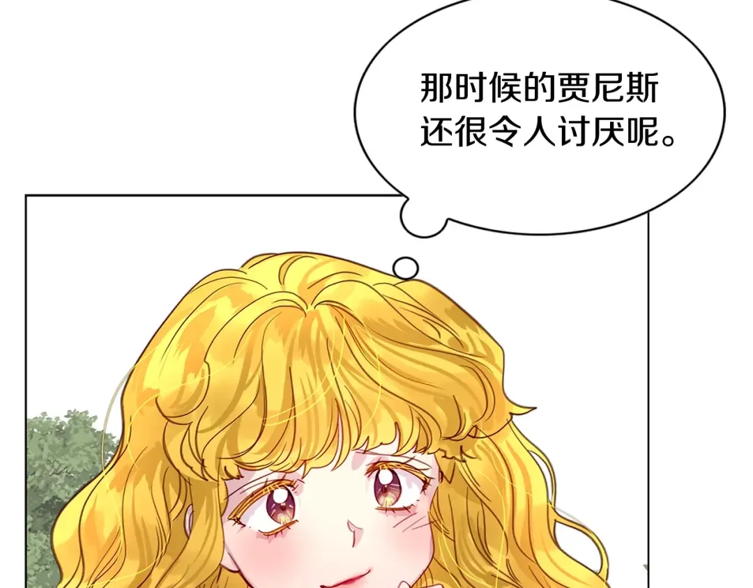 番外10 贾尼斯的老套路4 第43页