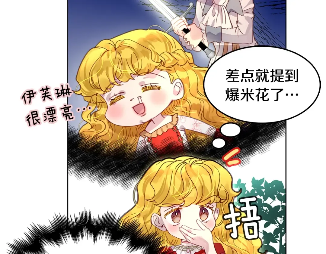 番外10 贾尼斯的老套路4 第47页