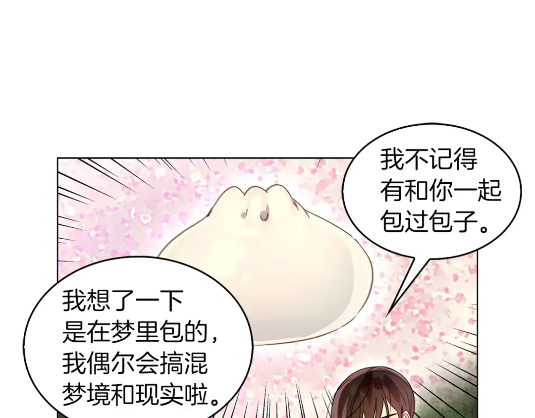 番外10 贾尼斯的老套路4 第51页