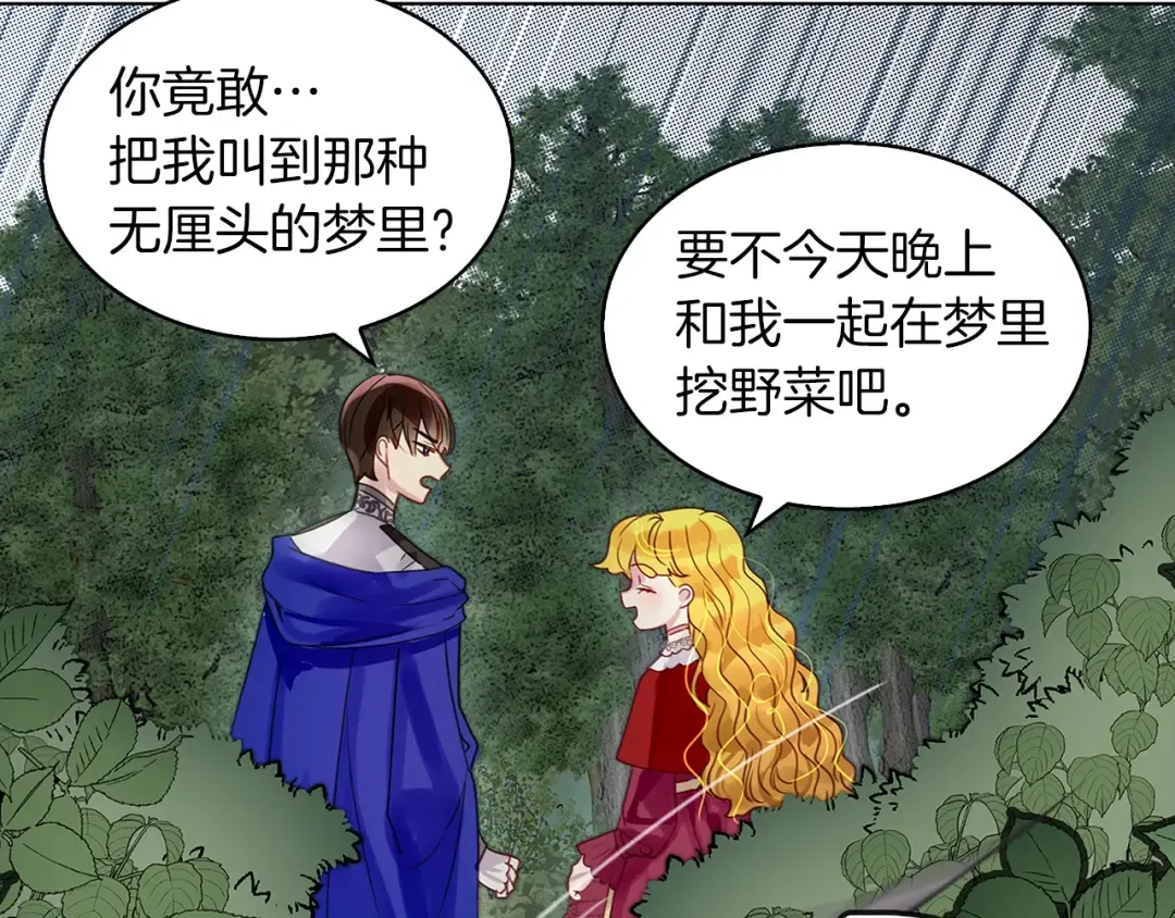 番外10 贾尼斯的老套路4 第53页