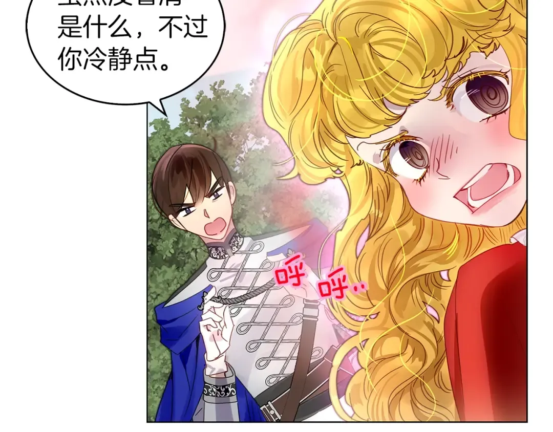 番外10 贾尼斯的老套路4 第59页