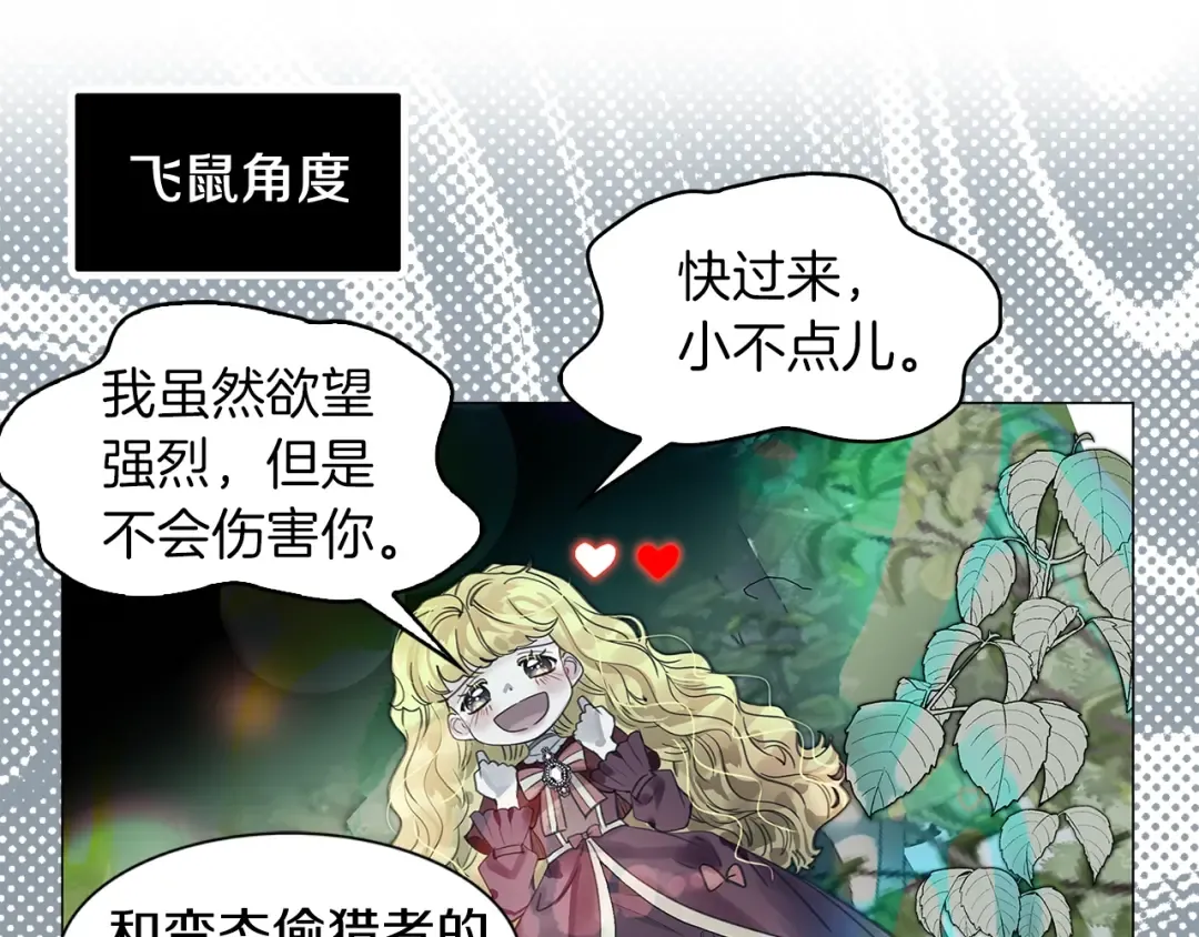 番外10 贾尼斯的老套路4 第74页