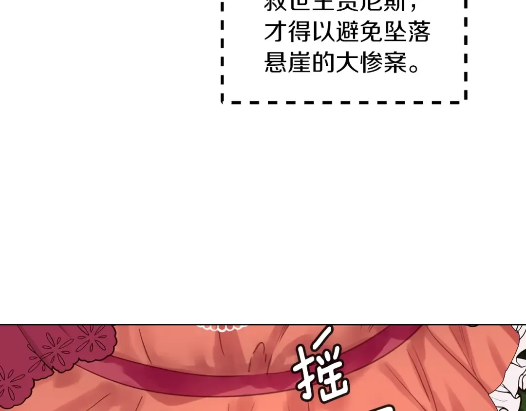 番外10 贾尼斯的老套路4 第94页