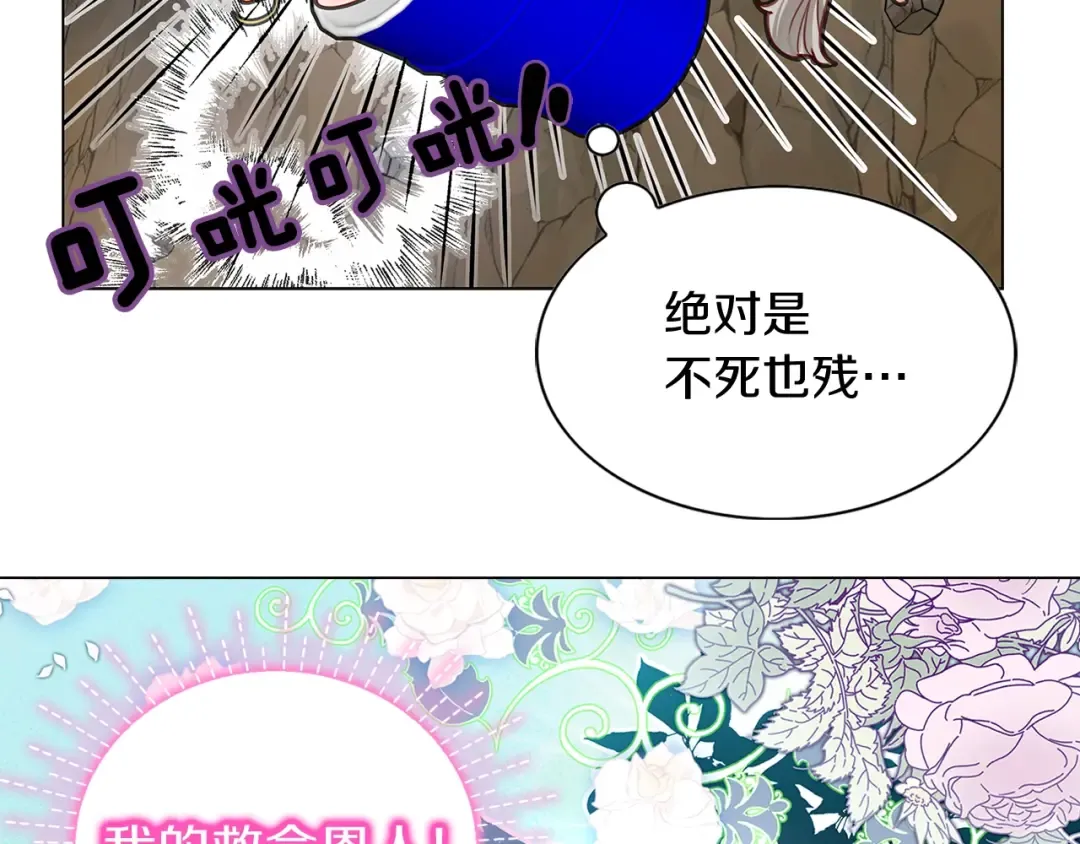 番外10 贾尼斯的老套路4 第102页