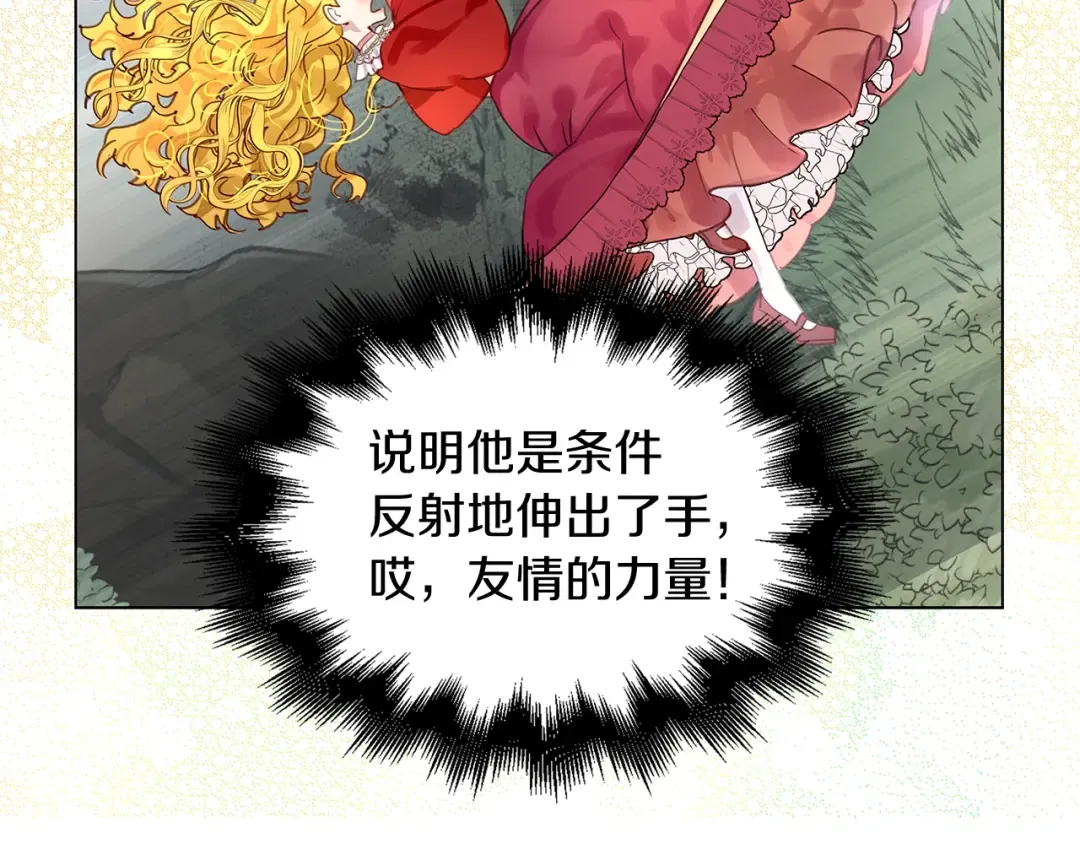 番外10 贾尼斯的老套路4 第111页