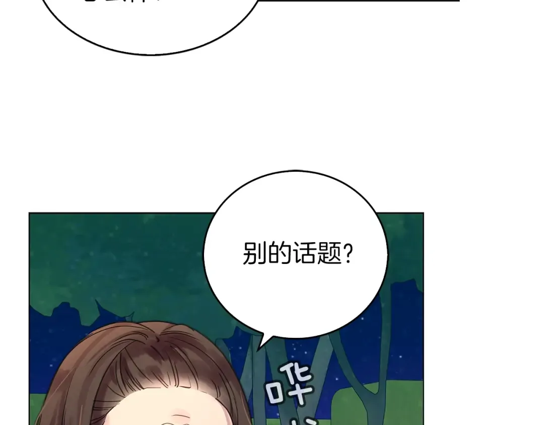 番外11 贾尼斯的老套路5 第60页