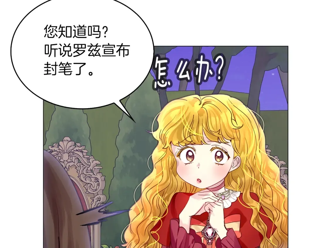 番外11 贾尼斯的老套路5 第76页