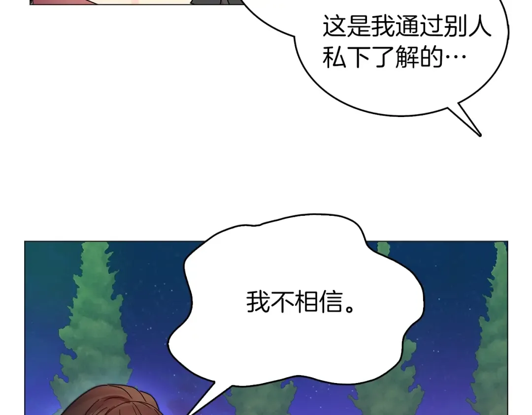 番外11 贾尼斯的老套路5 第81页