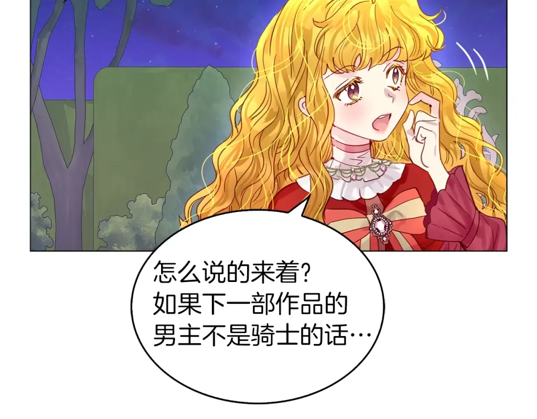番外11 贾尼斯的老套路5 第84页