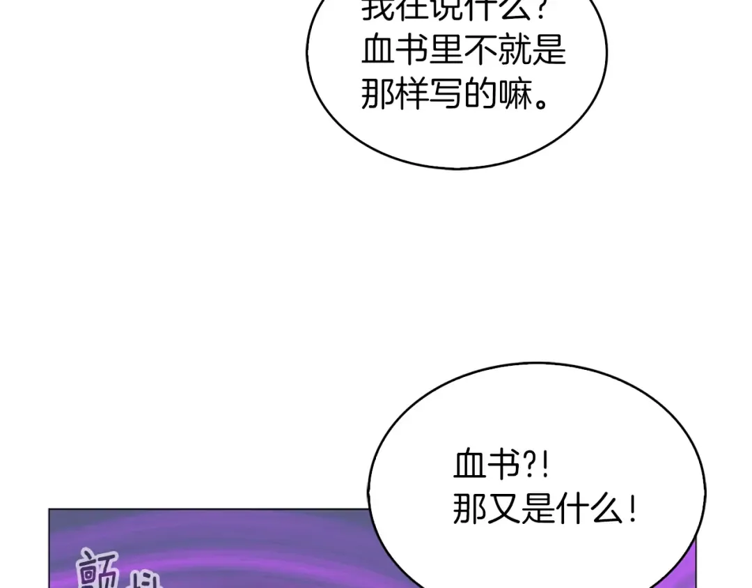 番外11 贾尼斯的老套路5 第94页