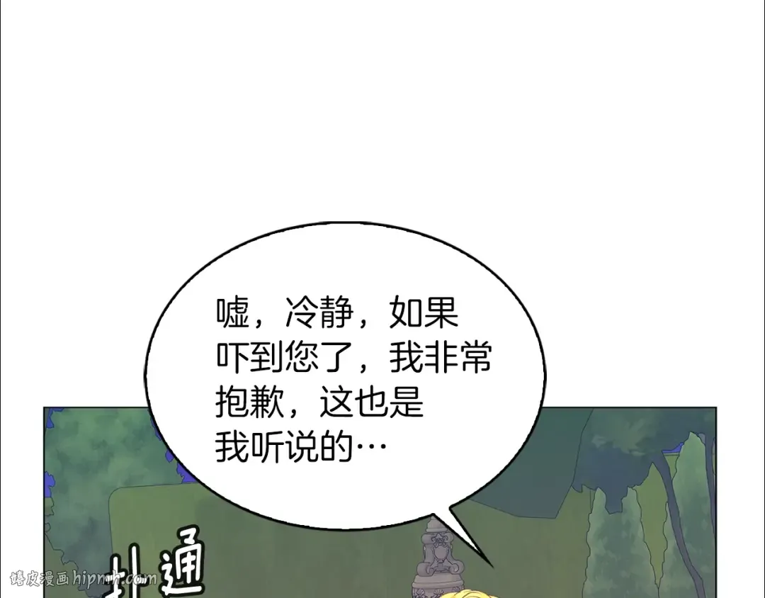 番外11 贾尼斯的老套路5 第96页