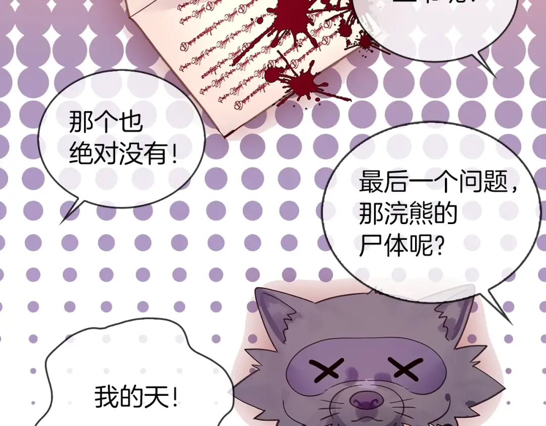番外11 贾尼斯的老套路5 第107页