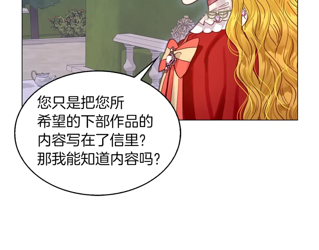 番外11 贾尼斯的老套路5 第111页