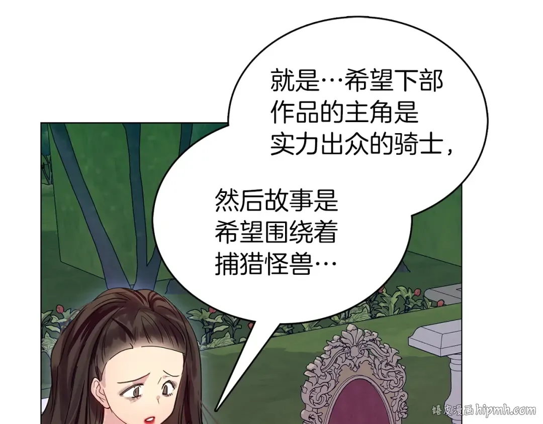 番外11 贾尼斯的老套路5 第112页