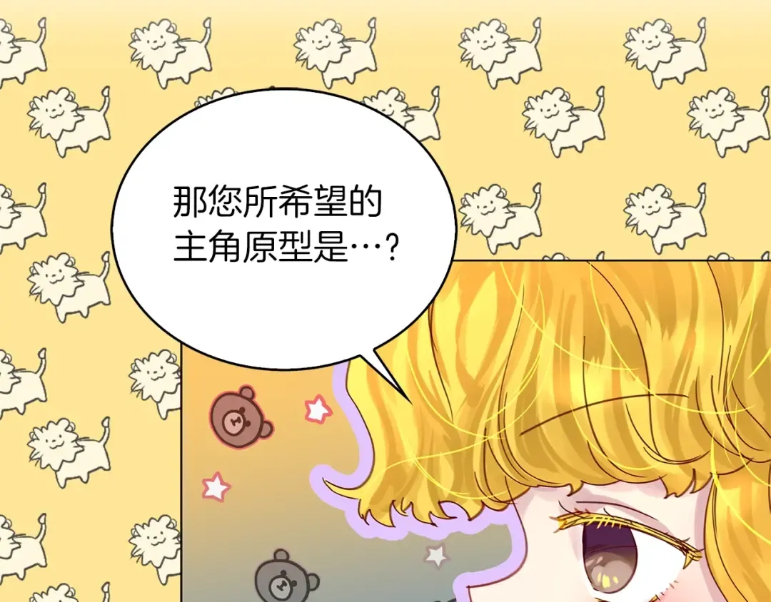 番外11 贾尼斯的老套路5 第114页