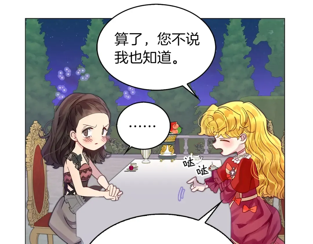 番外11 贾尼斯的老套路5 第116页
