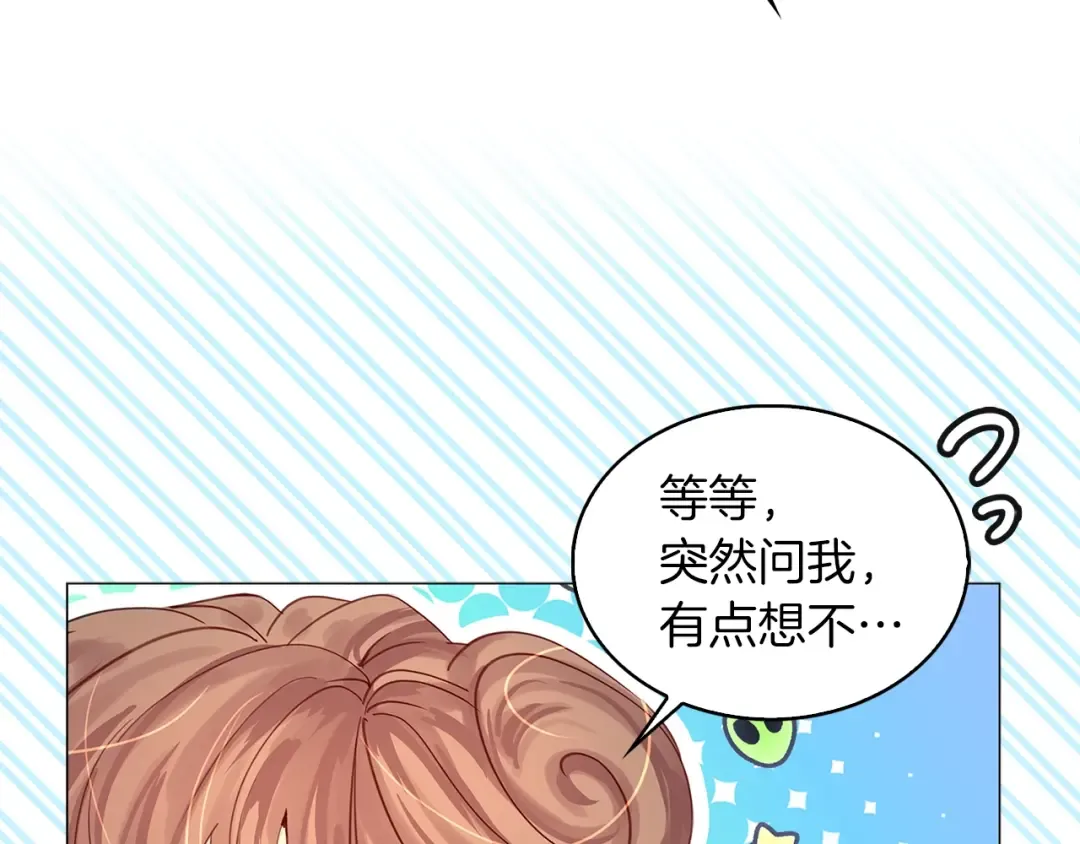 番外12 贾尼斯的老套路6 第12页