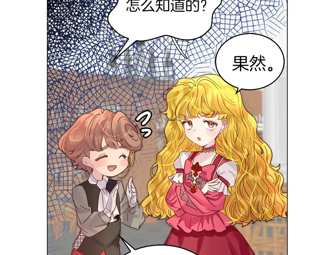 番外12 贾尼斯的老套路6 第18页