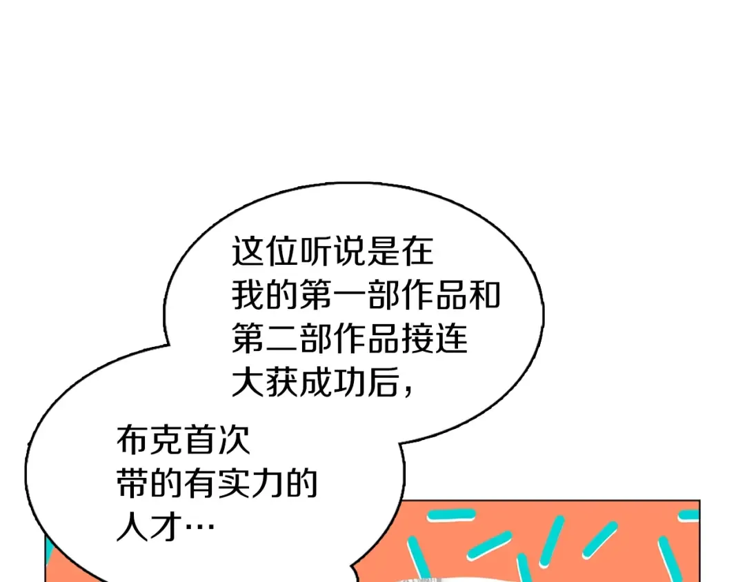 番外12 贾尼斯的老套路6 第33页