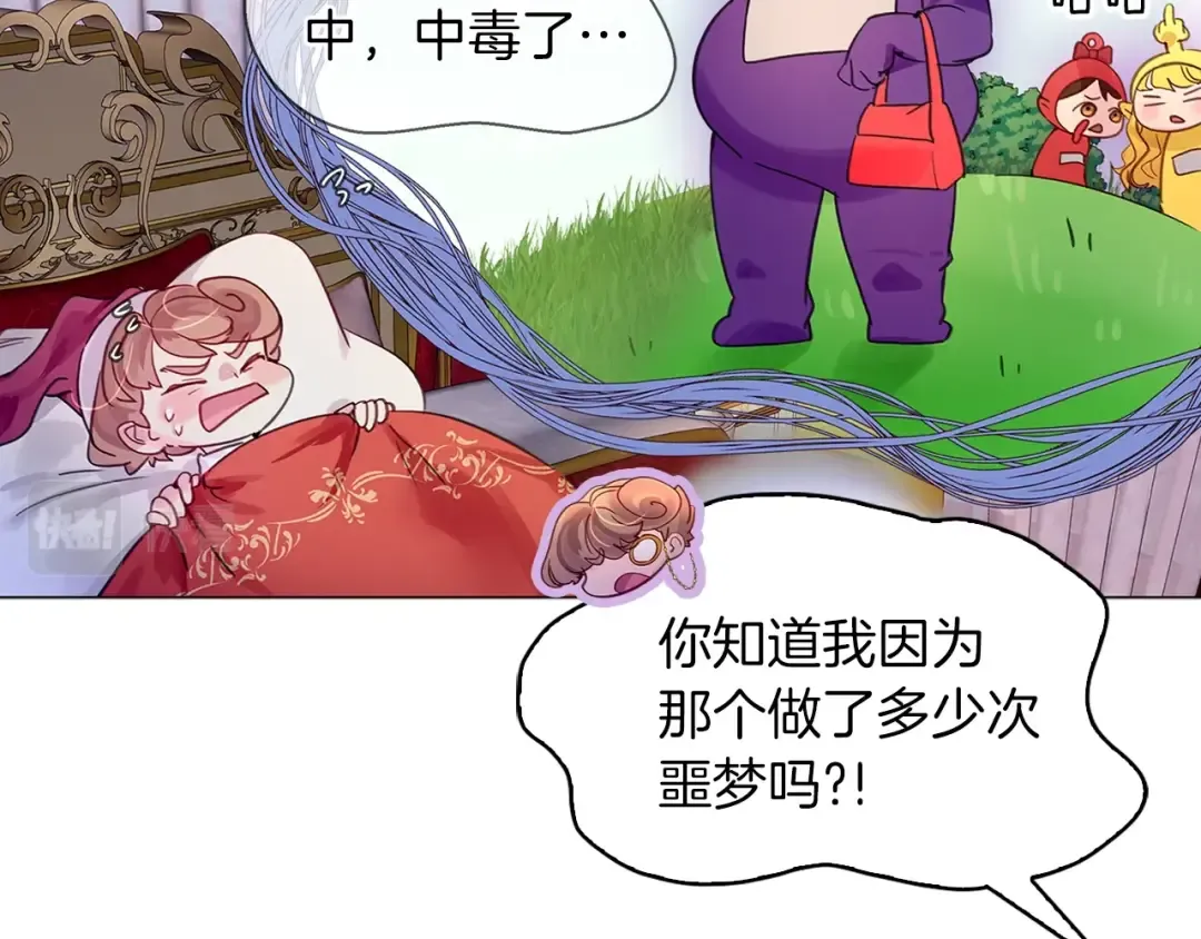 番外12 贾尼斯的老套路6 第57页