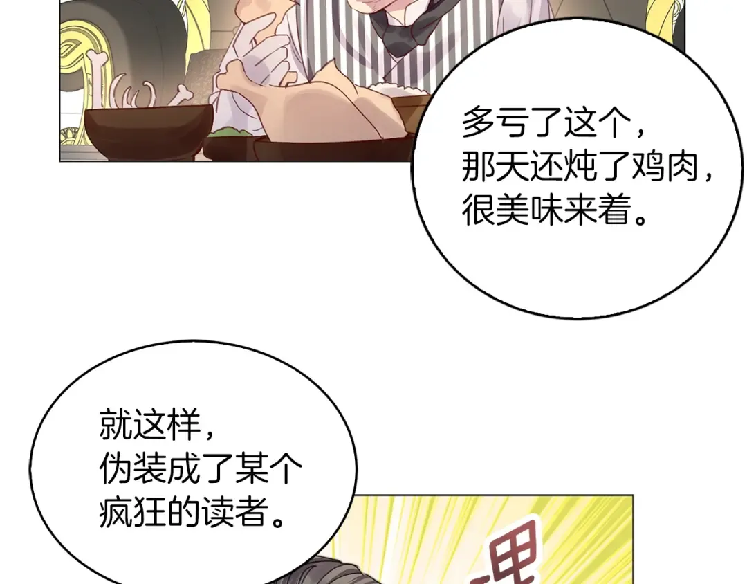 番外12 贾尼斯的老套路6 第65页