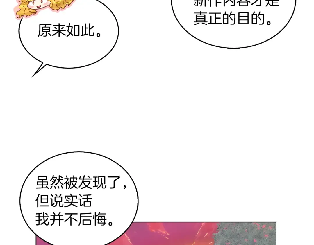 番外12 贾尼斯的老套路6 第67页