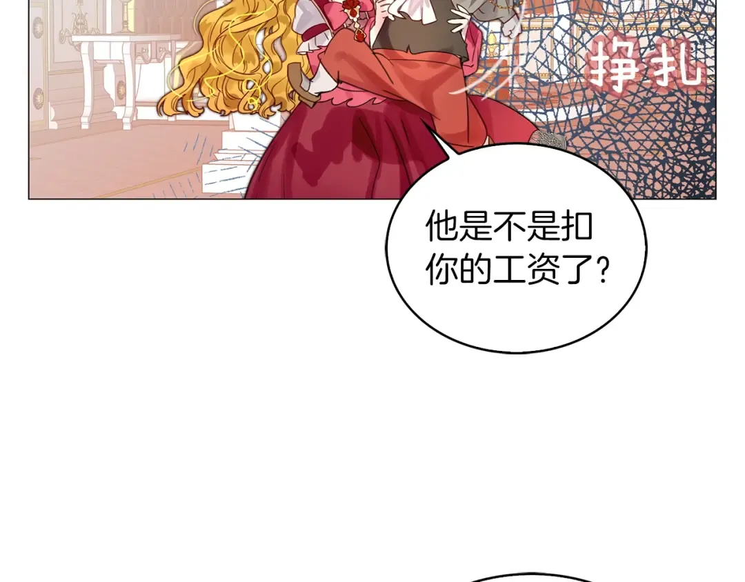 番外12 贾尼斯的老套路6 第73页