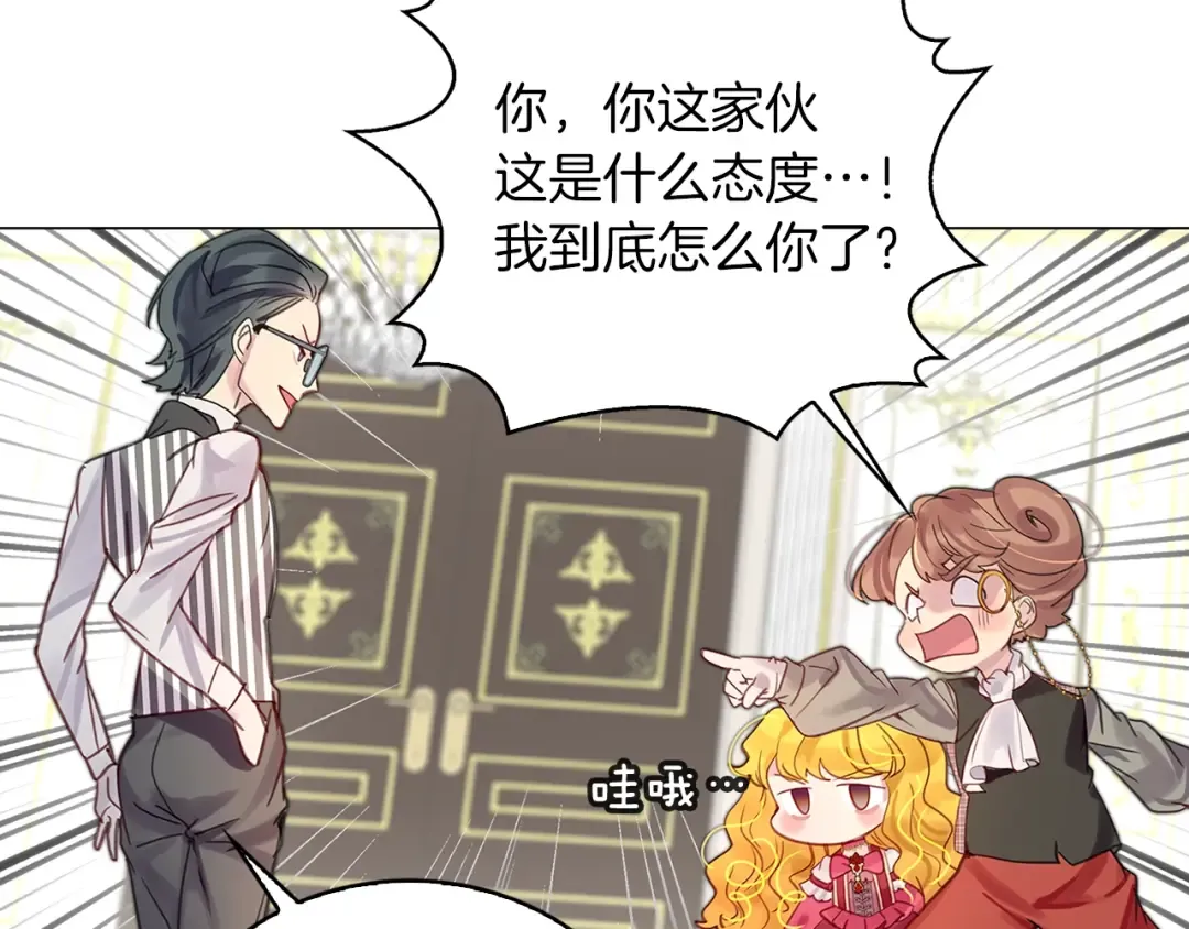 番外12 贾尼斯的老套路6 第76页