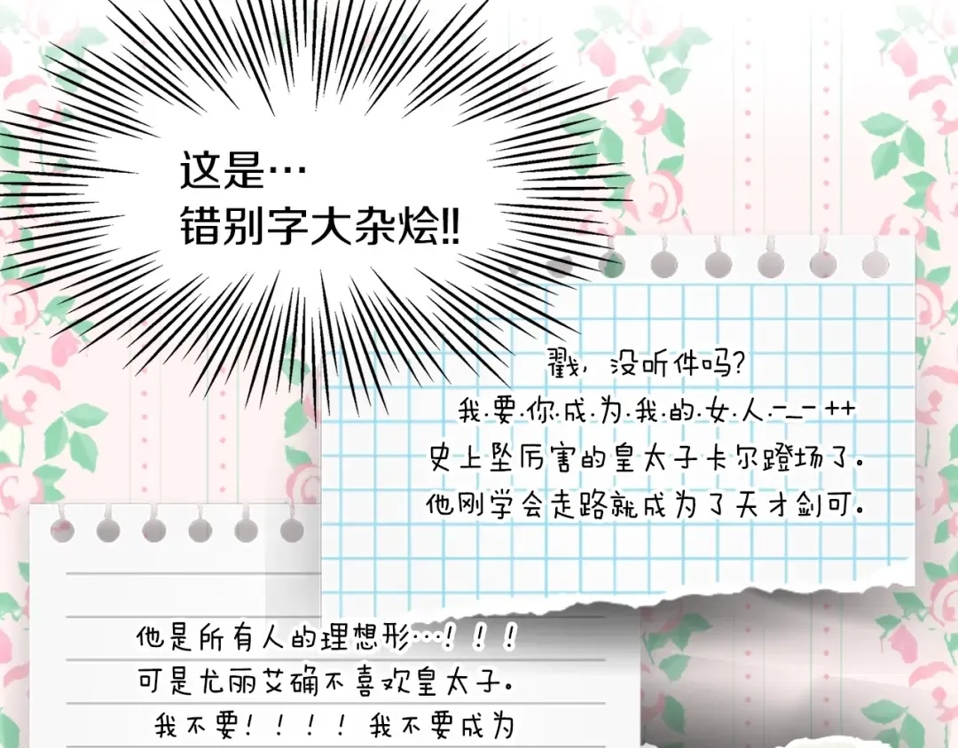番外12 贾尼斯的老套路6 第85页