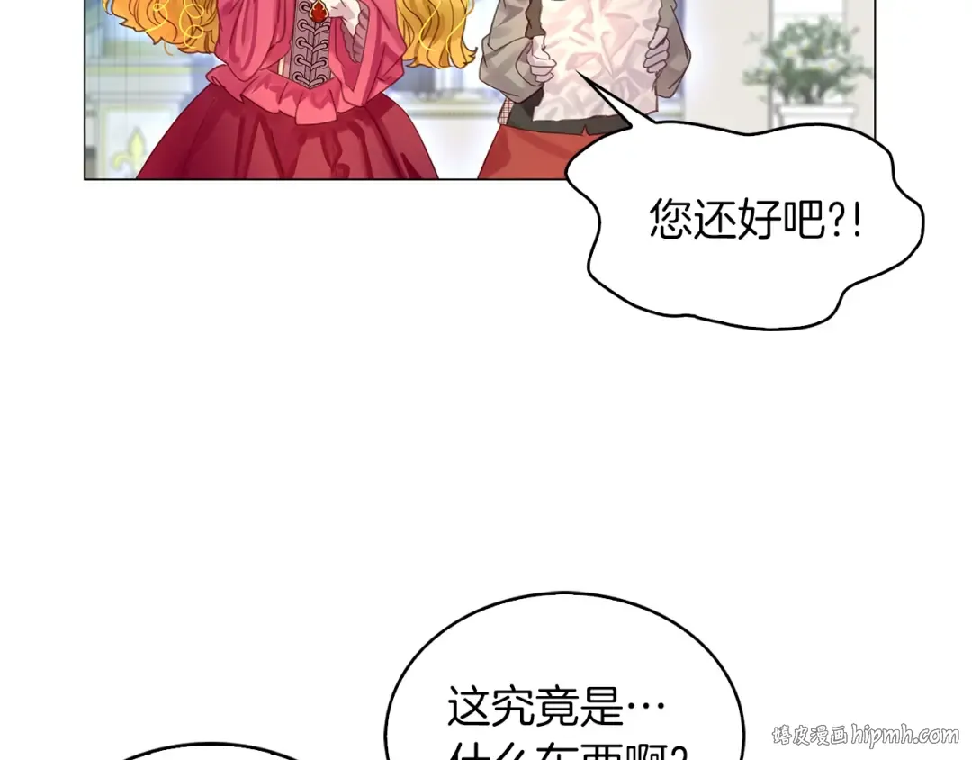 番外12 贾尼斯的老套路6 第88页