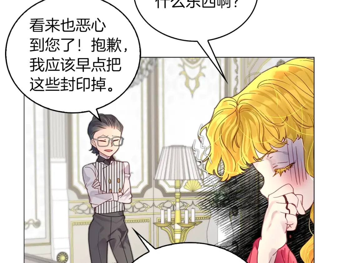 番外12 贾尼斯的老套路6 第89页