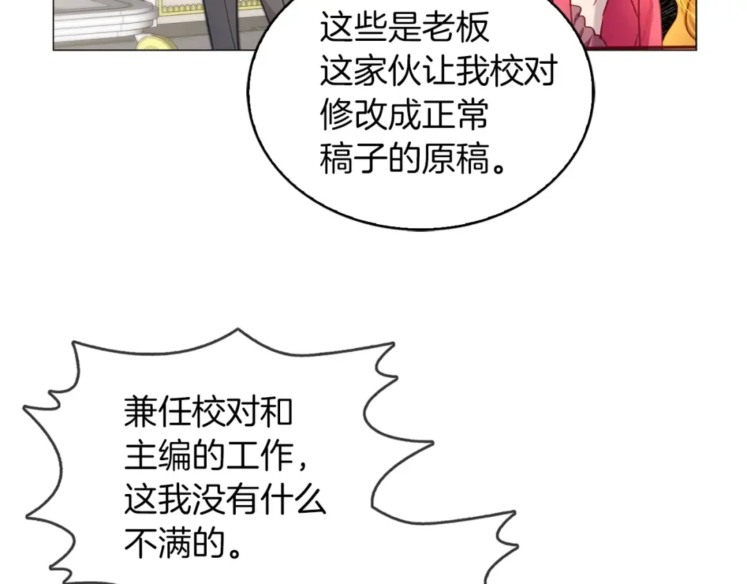 番外12 贾尼斯的老套路6 第90页