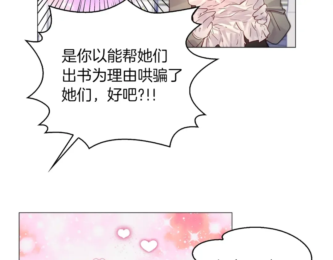 番外12 贾尼斯的老套路6 第98页