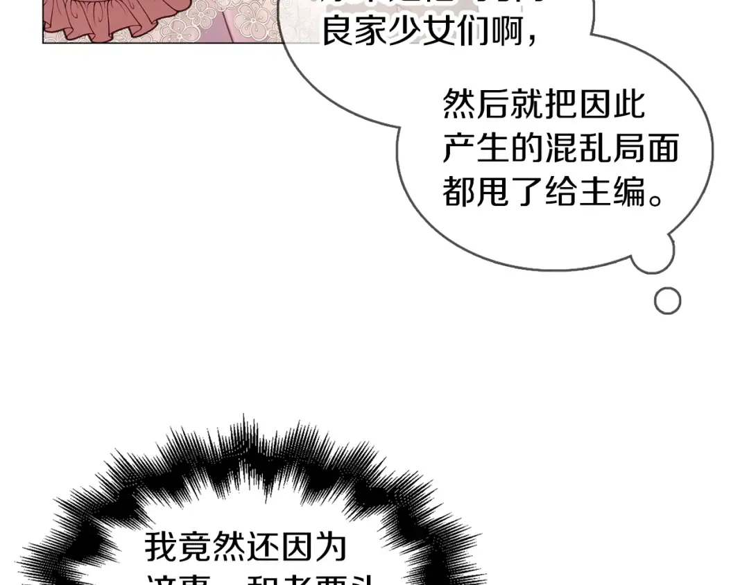 番外12 贾尼斯的老套路6 第100页