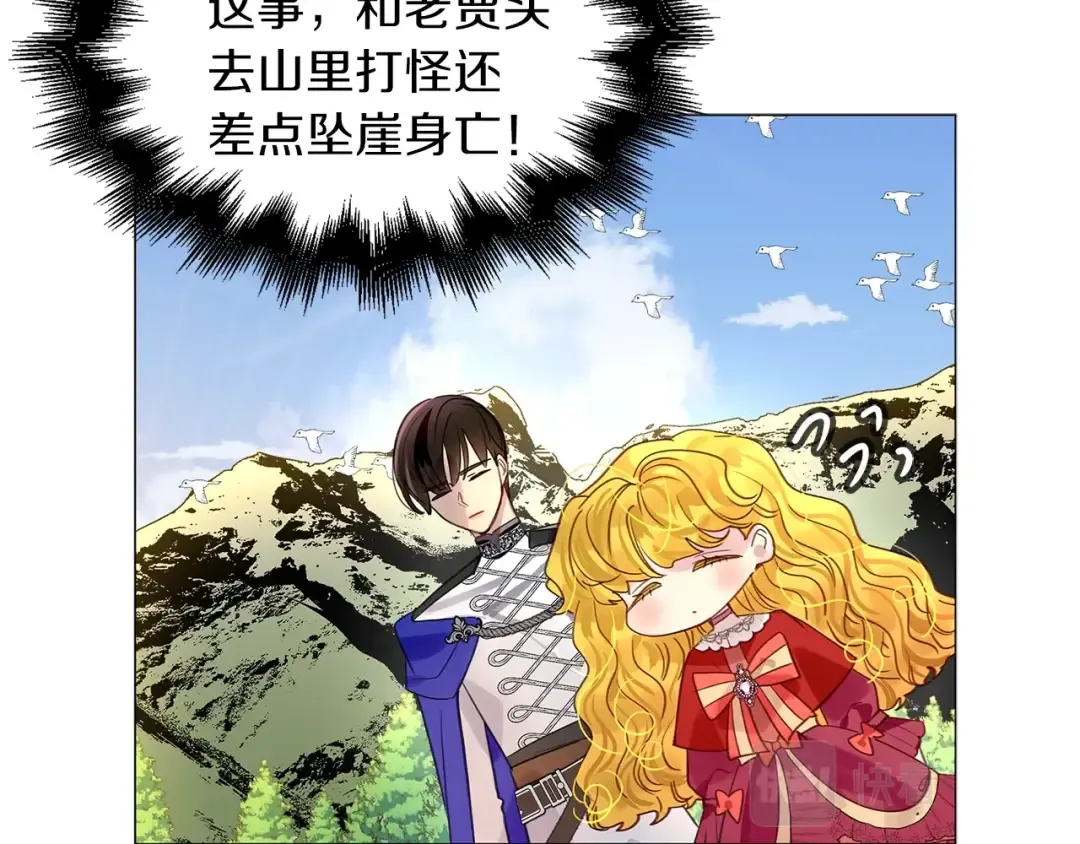 番外12 贾尼斯的老套路6 第101页