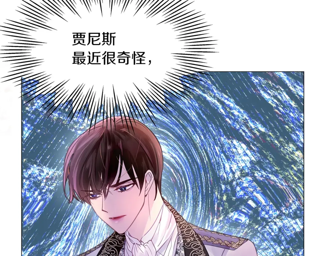 番外13 贾尼斯的老套路7 第7页