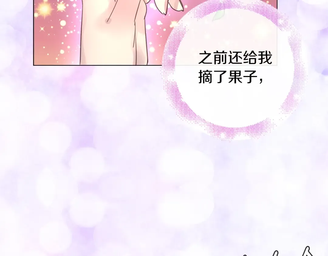 番外13 贾尼斯的老套路7 第21页
