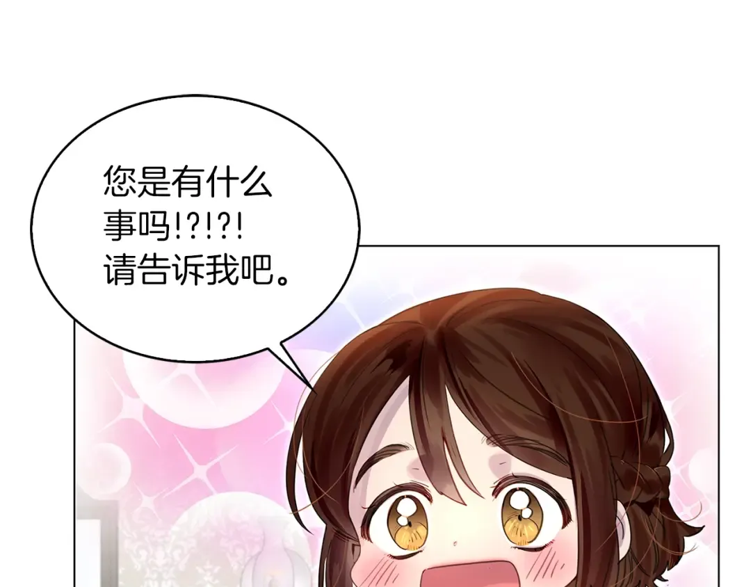 番外13 贾尼斯的老套路7 第28页