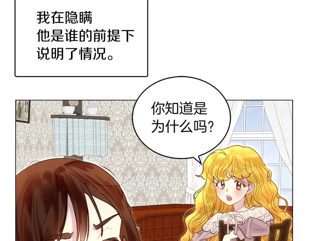 番外13 贾尼斯的老套路7 第30页