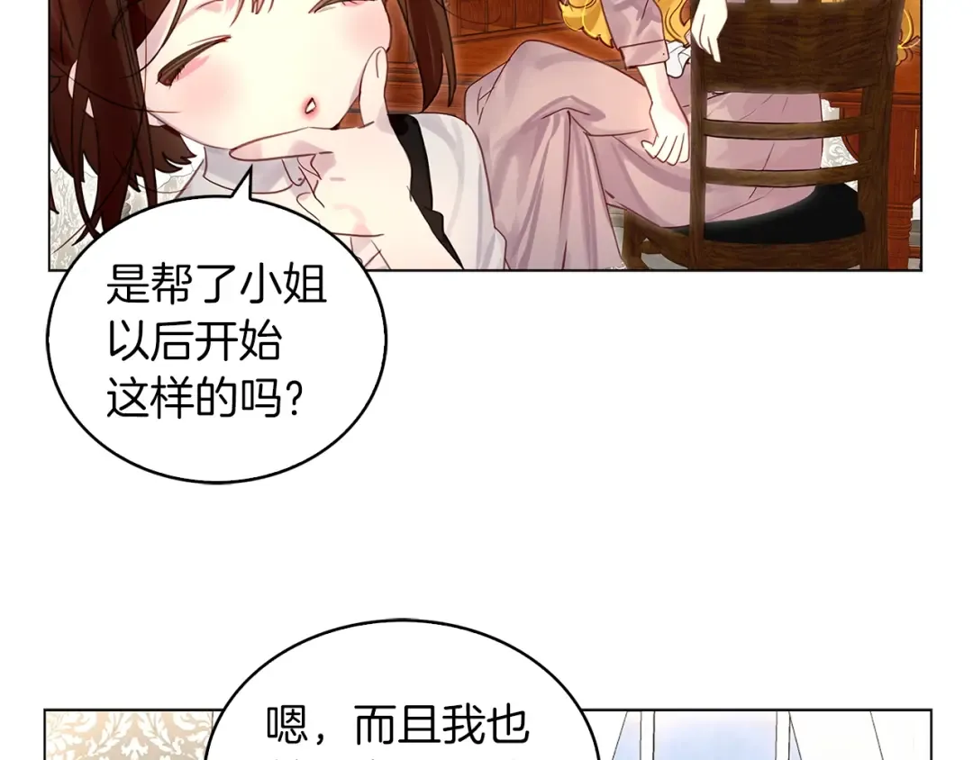 番外13 贾尼斯的老套路7 第31页