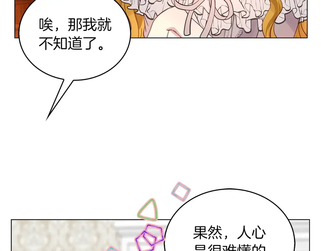 番外13 贾尼斯的老套路7 第33页