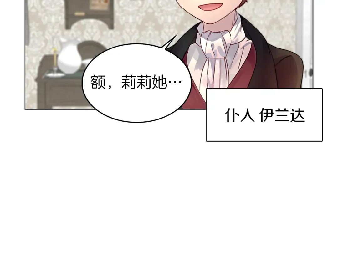 番外13 贾尼斯的老套路7 第42页