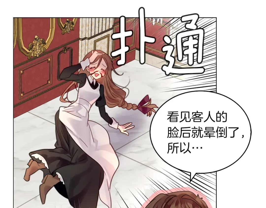 番外13 贾尼斯的老套路7 第43页