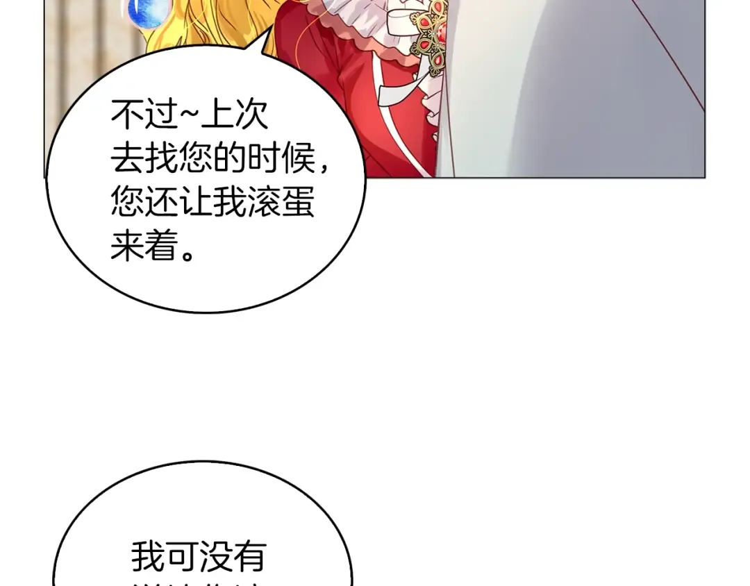 番外13 贾尼斯的老套路7 第54页